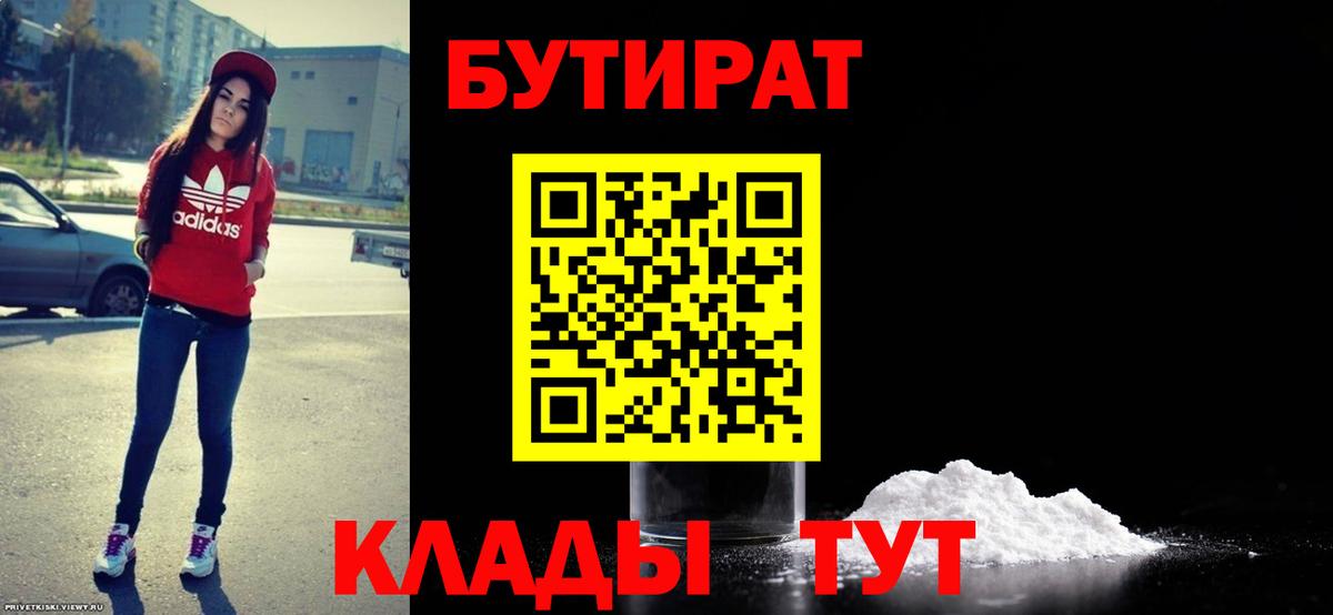 Бутират 1.4BDO Гагарин