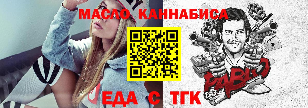 Еда ТГК конопля  Вход с VPN  Гагарин 