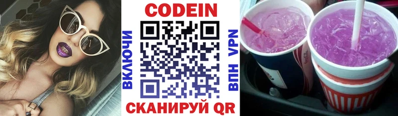 Codein напиток Lean (лин)  купить   Гагарин 
