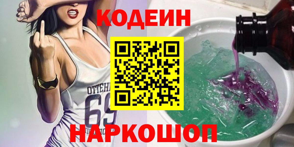 Кодеиновый сироп Lean напиток Lean (лин)  Вход с VPN  Гагарин 