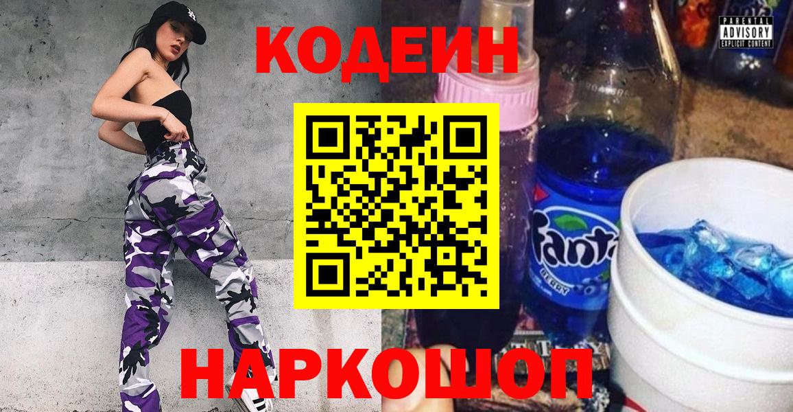 Кодеиновый сироп Lean Purple Drank Гагарин