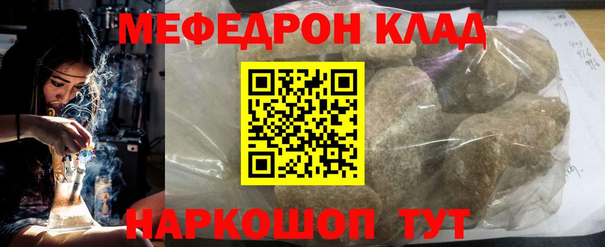 Меф мяу мяу кристаллы Гагарин