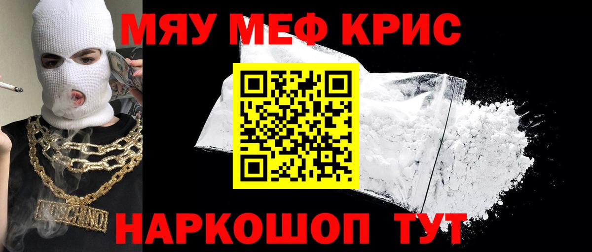 МЯУ-МЯУ 4 MMC  МЯУ-МЯУ  МЕФ кристаллы  Гагарин  Вход с VPN 