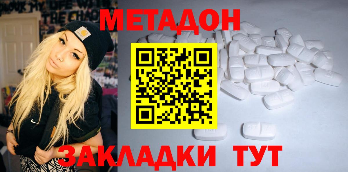 МЕТАДОН methadone  Гагарин  Метадон мёд 